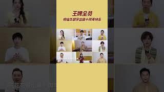 出道十周年快乐！#华晨宇 被王牌家族祝福落泪！ #王牌对王牌 #王牌对王牌8 #王牌情报官