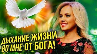 ДУХ СВЯТОЙ! ХВАЛА! Юлия Салтаненко