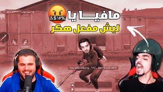 شاهد فضيحة ناصر السلطي  يشتم مافيا  بسبب لعبة  - PUBG MOBILE