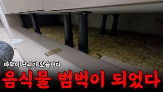 음식물 범벅이 되어버린 집 | 하수구 대마왕 