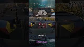 мій улюблений #танк #warthunder #тундра #wot #топ