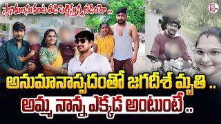 Khammam Viral Vedio : అనుమానాస్పదంతో జగదీశ్ .. | Khammam Latest News Updates | SumanTV