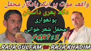 Raja Gulfam Vs Raja Khadim Pothwari Sher | Waqia Mot | Part 2 | @apnapothwar4554 | Gulfam & khadim