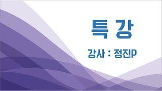 대한예수교침례회 경주교회 특강 말씀( 정진목사-울릉)