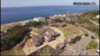 世界文化遺産登録推薦候補資産紹介（３）相川金銀山