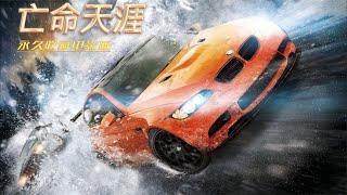 《极品飞车：亡命天涯》硬核真迅猛永久收藏电影版