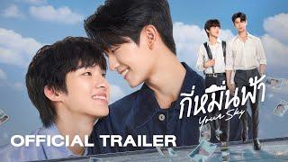 Official Trailer | กี่หมื่นฟ้า Your Sky Series