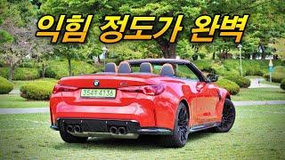 적수가 없는 530마력 뚜따, BMW M4 컨버터블