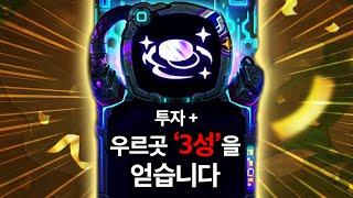 롤토체스 역사상 가장 강력한 판 구루루 인생게임 나왔습니다 5코3성 우르곳덱 재밌게 봐주세요(롤체 시즌14 티어덱 1티어 챌린저 구루루 롤토체스 초보자 강의 고벨류 폭발봇 투자+)