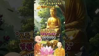 나무아미타불 듣고난후 #문서 #재물 #행운 #건강 #사업 #시험 #창업 #성공 반드시 된다 진짜 잘된다.