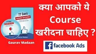 Why you should buy 77 Days Facebook Ads Course ?