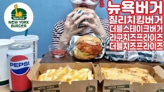 뉴욕버거크기도 압도적!맛도 압도적인 수제냉장패티의 뉴욕버거 먹방 New York burger MUKBANG!!