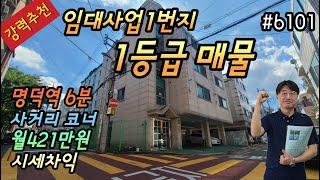 [대구원룸매매](강력추천)임대사업1번지 1등급매물 시세차익충분 몽땅7억 북6mX6m사거리코너 1+3호선명덕역6분,교대역7분월421만원 바로앞 경북예고 대구교대 관리상태좋음.