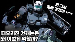 디 오리진에서 건캐논과 V작전의 설정은 왜 바뀌었을까? / HGGTO 건캐논 최초기형 (철기병 중대 사양) / 건프라