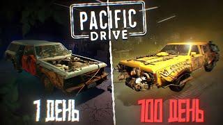 100 Дней Хардкора в Pacific Drive