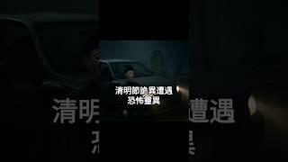 點擊上面鏈接觀看收聽完整版 | 睡前恐怖靈異故事
