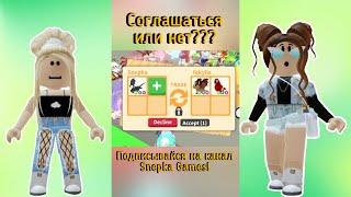 ТОП ТРЕЙД АДОПТ МИ РОБЛОКС! | СОГЛАШАТЬСЯ или НЕТ? NFR Шадоу Adopt Me Roblox #SHORTS