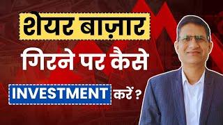 Should You Wait to BUY the DIP ? I शेयर बाज़ार गिरने पर कैसे INVESTMENT करें ? Stock Market I