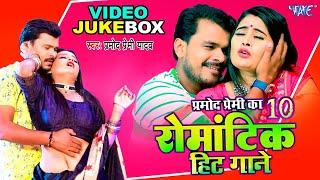 आ गया सभी दर्शको के लिए - #Pramod Premi Yadav का धूम मचा देने वाला गाना | Video Jukebox | New Song