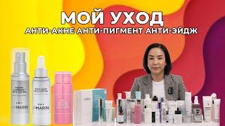 АНТИ-ПИГМЕНТ, АНТИ-АКНЕ, АНТИ-ЭЙДЖ КОМПЛЕКСНЫЙ УХОД
