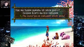 Chrono Cross - прохождение [RUS / ENG]. Отвечаю на вопросы. Общаемся. Ретрогейминг стрим.