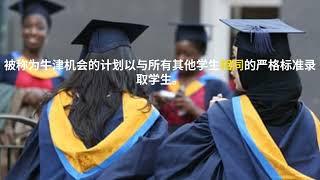 牛津大学的水准在降低吗?