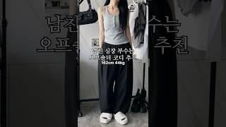 남친 심장 부수는 오프숄더 코디 추천 #룩북 #lookbook #데이트룩 #데일리룩 #꾸안꾸룩 #대학생룩 #ootd #outfit #도로시와 #오프숄더룩 #패션 #휴양지룩