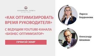 Прямой эфир Лариса Бердникова и Александр Шемякин