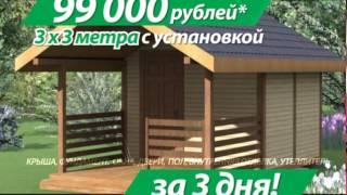 Дома под ключ - ООО "Свой лес" - дом 3х3,  99 000 руб