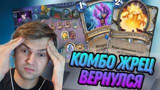 КОМБО ЖРЕЦ ВОСКРЕС! | Hearthstone МАРШ КОРОЛЯ ЛИЧА