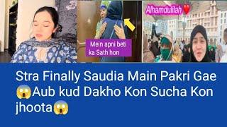 @sitarayaseensana Finally Saudia Ma Pakri GaeAb Dakho kud Kon Sucha Kon jhoota@salmayaseenvlogs