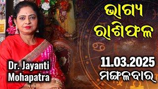 BHAGYA RASHIPALA | Dr Jayanti Mohapatra | 11 Mar 2025 | Today Episode | Bhouma Pradosh Vrat