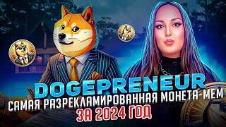 Dogepreneur - The most hyped dog meme coin for 2024, UPCOMING Listing  ROA + 700% Listing price