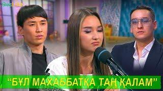Айдананы жылатқан махаббат пa?