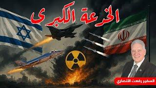 إيران ترد بالصواريخ علي خدعة الموساد
