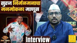 Purushottam Dada Patil यांच्यासोबत खास गप्पा  BIGG BOSS MARATHI | Colors Marathi