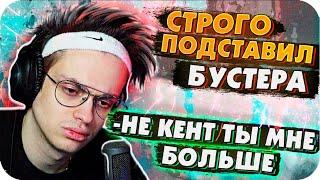 БУСТЕР ПОРУГАЛСЯ СО СТРОГО  / БУСТЕР КРУТИТ КЕЙСЫ / БУСТЕРУ ВЫПАЛ НОЖ / БУСТЕР КЕЙСЫ / BUSTER REWIND