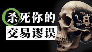 如何扭转持续亏损和爆仓，走上快速赚钱之路 #币圈 #比特币合约 #投資  #mexc #抹茶 #比特幣