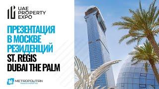 Dubai Property Investment Show: Презентация в Москве инвестиционных проектов недвижимости Дубая 