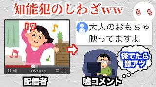 配信のコメント欄やSNSのコメント欄でする遊びが知能的すぎるww