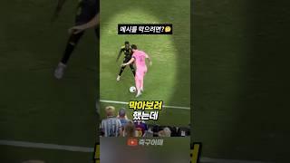 메시를 막으려면?