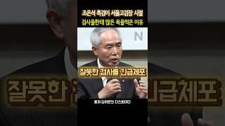 양부남 "조은석 특검이" #양부남 #박주민 #김어준 #조은석