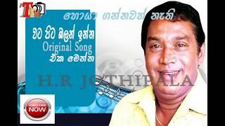 Watapita Balan Inna - Chandralekha Perera And H.R Jothipala Original Song