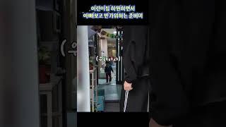 아빠보고 반가워하는 준버미 #똥별이 #아빠사랑 #귀여워