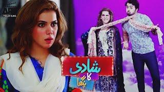 Shadi Ka Panga | Love Story | Short Film | Ghana Ali & Ahmed Hassan | ARY Telefilms