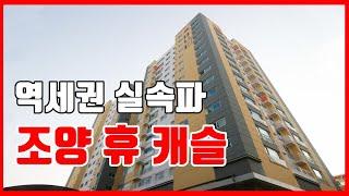 실속3룸 작전역역세권 작전동신축빌라 조양휴캐슬 112세대 분양