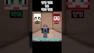 도티키즈는 댓글 남겨줘! [밸런스게임] #shorts #밸런스게임 #minecraft #마인크래프트 #마인 #게임 #로블록스 #웃긴영상 #병맛