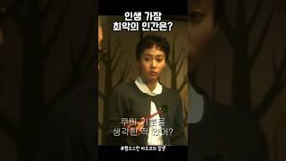 마츠코 인생 가장 최악의 인간은?