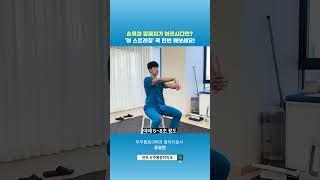 손목 아프시면 '이 스트레칭' 꼭 해보세요!  #통증 #통증의학과 #물리치료 #physiotherapy