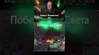 Женя про Дотку апнул Божество